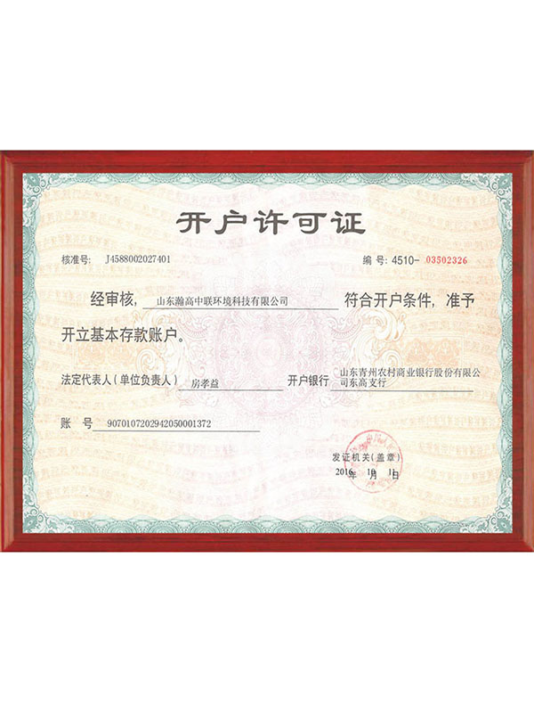 開戶證明（míng）