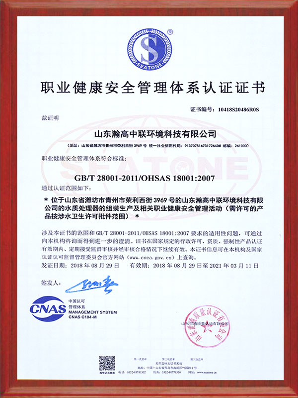職業健康安（ān）全管理體係（xì）認證（zhèng）證書（shū）