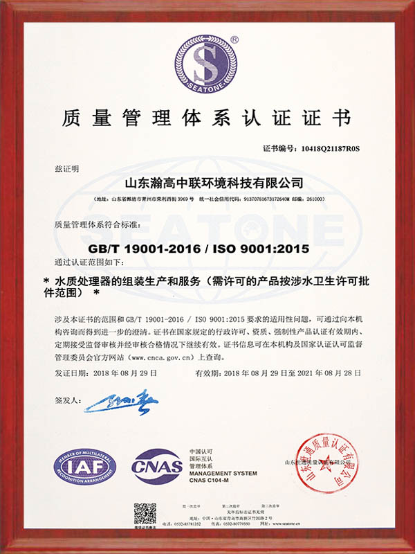 質（zhì）量管理體係認證證書