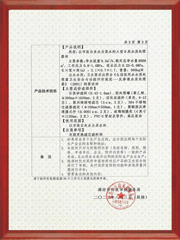 衛生許可（kě）批件